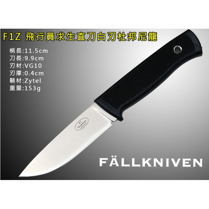 工具家達人」 瑞典福克尼FALLKNIVEN A1z S1z F1z 重型野外求生刀 工具家達人」 瑞典福克尼FALLKNIVEN A1z S1z F1z 重型野外求生刀