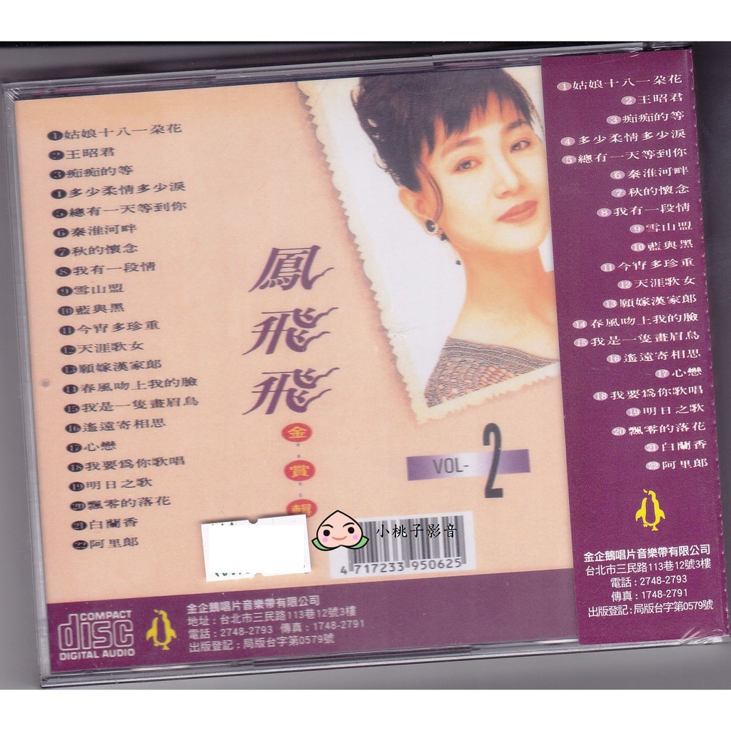 【新品】鳳飛飛 フォン・フェイフェイ/金賞輯VOL1〜8　CD8枚セット