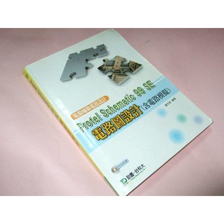 二手非新書G ~PROTEL SCHEMATIC 99 SE電路圖設計 盧佑銘 台科大圖書 9789570331776 | 蝦皮購物
