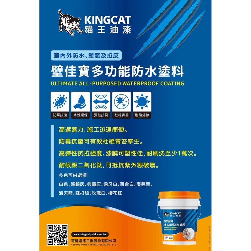 貓王防水👉 K1-680 壁佳寶⋯⋯牆面防水塗料顏色眾多| 蝦皮購物