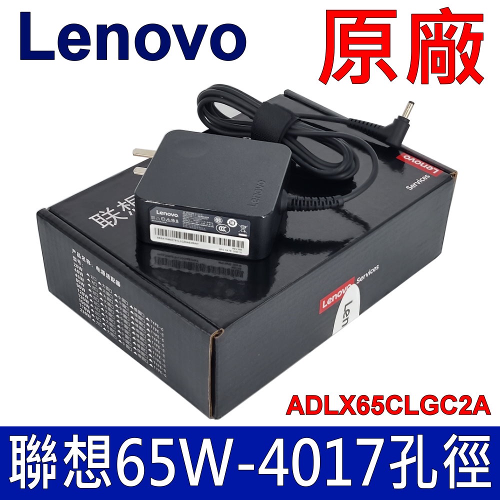 聯想LENOVO 65W 原廠變壓器充電器S340 S340-13 S340-14 S340-15 S530