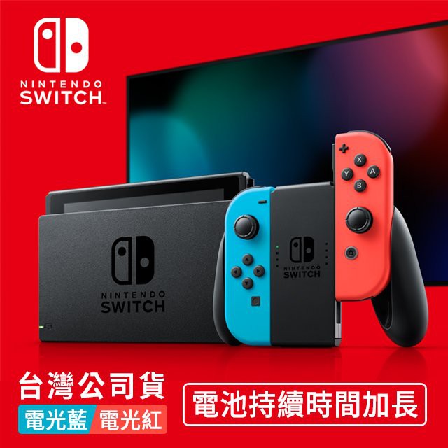 任天堂Nintendo Switch 新型台灣專用機電光藍紅色【自取可免卡分期