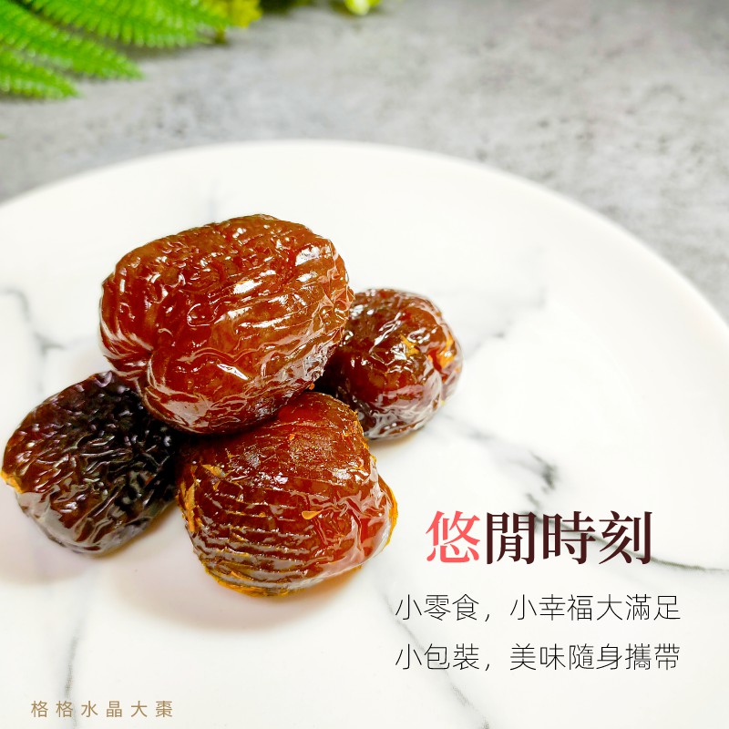 💗格格水晶大棗禮盒💗 台灣品牌800克✨熱銷/新鮮貨/團購/蜜棗/大棗