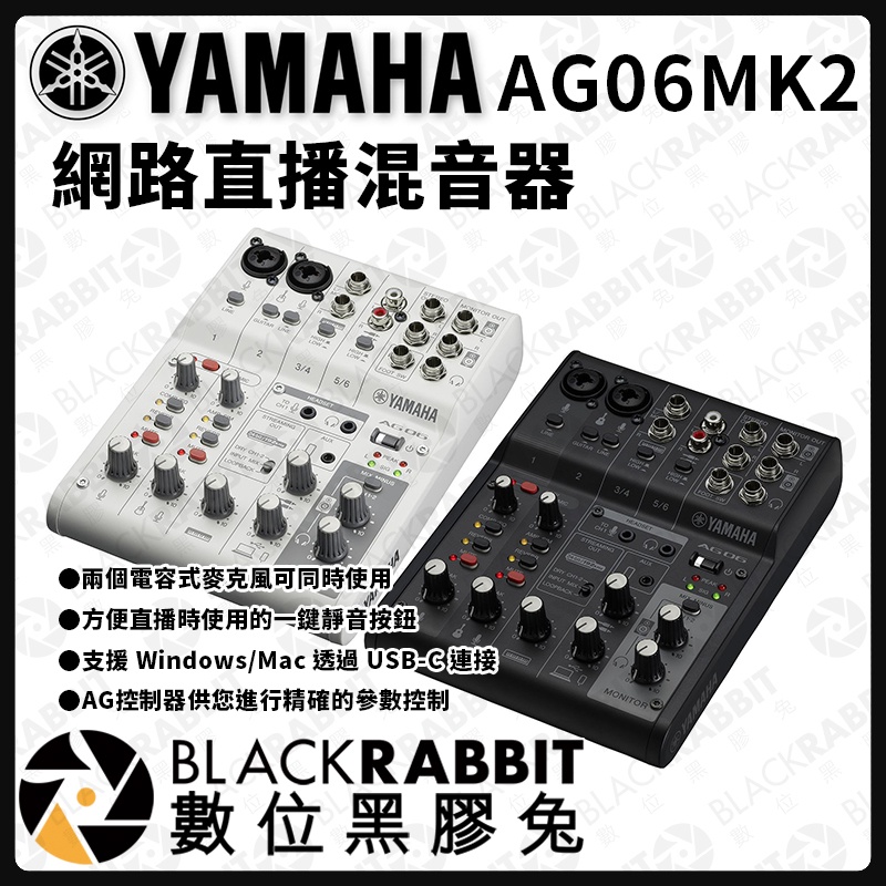 Yamaha AG06 MK2 網路直播混音器】數位黑膠兔| 蝦皮購物