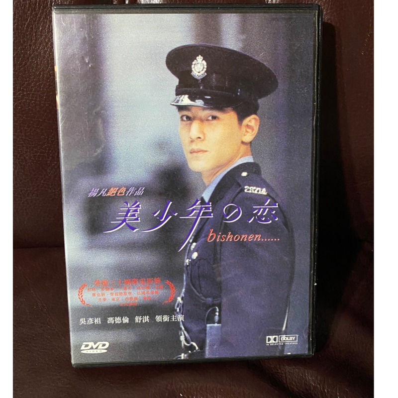 美少年之戀首版DVD九成新| 蝦皮購物
