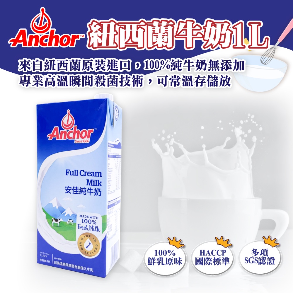 🐱FunCat🐱 安佳 紐西蘭純牛奶 1L 鮮乳 保久乳 牛奶 | 蝦皮購物