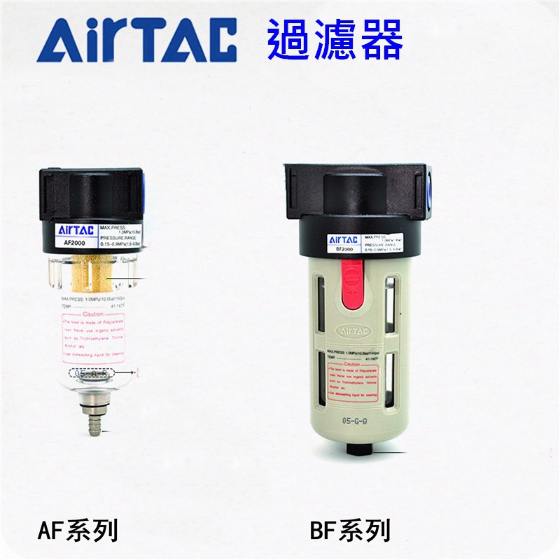 airtac - 優惠推薦 - 2026年8月 | 蝦皮購物台灣