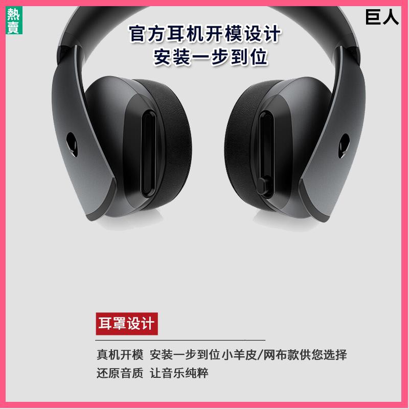 【現貨】ALIENWARE外星人耳機套 耳罩AW310H耳機套 AW510H耳機罩 AW998耳機套 耳機罩頭戴式 | 蝦皮購物