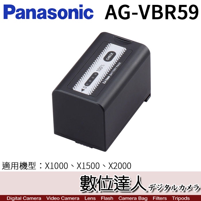 數位達人】Panasonic AG-VBR59 快充電池攝影機原廠電池原電X2000 X1500