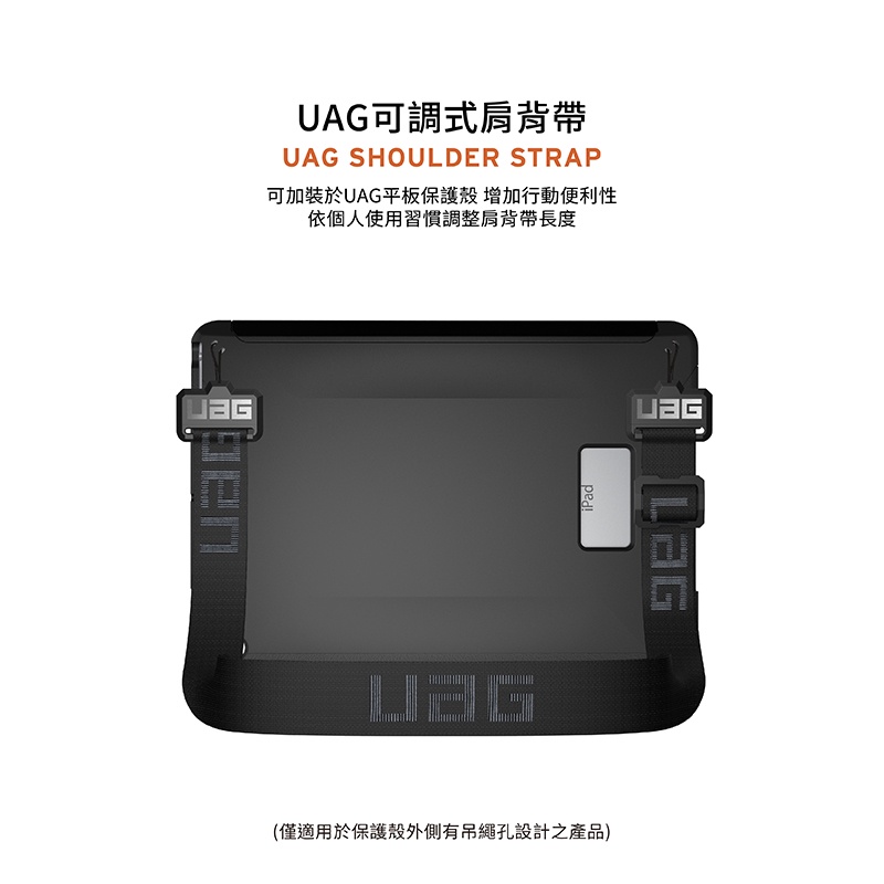 UAG 可調式背帶 ( 部分UAG保護殼使用), 黑