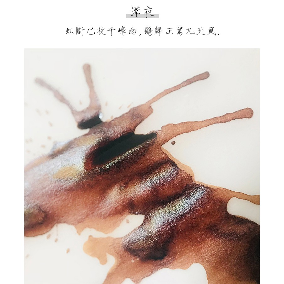 HTshop-Poezie 防水Sheen系列鋼筆墨水不傷筆彩墨彩色鋼筆墨水非 HTshop-Poezie 防水Sheen系列鋼筆墨水不傷筆彩墨彩色鋼筆墨水非