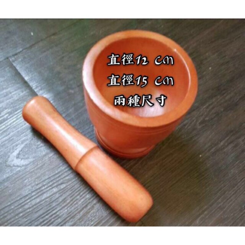 原木杵臼 直徑約12cm 15cm木製搗臼 藥材搗碎器 研磨器 | 蝦皮購物