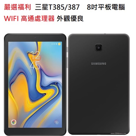 嚴選福利機samsung Galaxy Tab A T387 T385 八吋輕薄平板電腦線上教學追劇 續航佳大電量 蝦皮購物