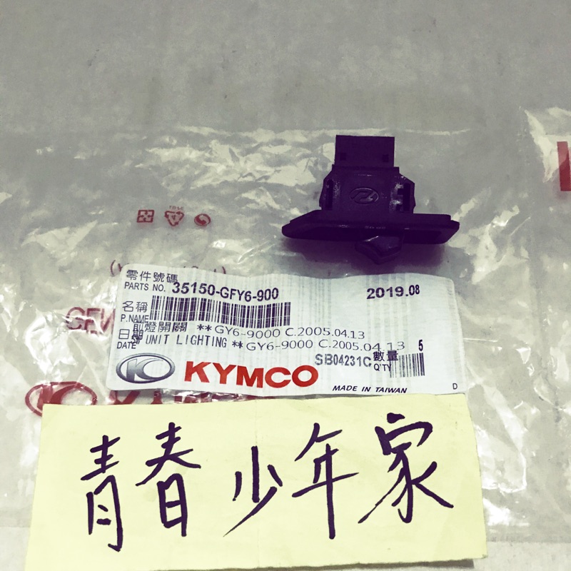 《少年家》KYMCO 光陽 原廠 大燈 開關 豪邁 雷霆 GP G6 V2 雷霆S G3 G4 奔馳 奔騰 三冠王 | 蝦皮購物