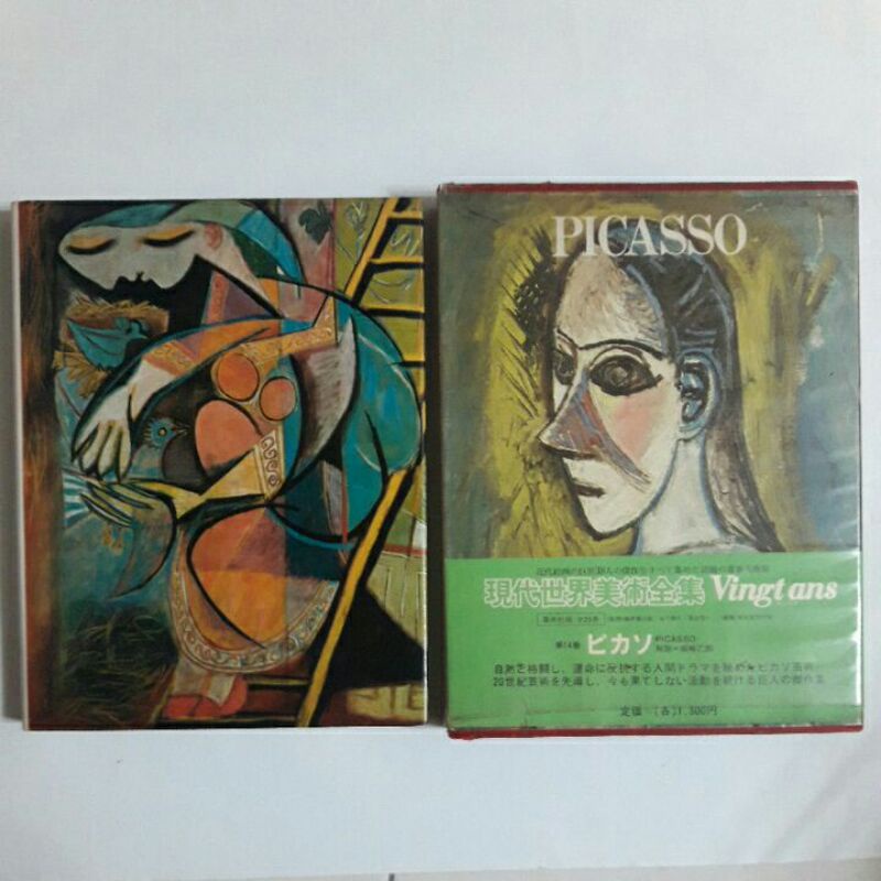 右15隨遇而安書店:PICASSO 現代世界美術全集14 集英社出版 精裝本附書盒