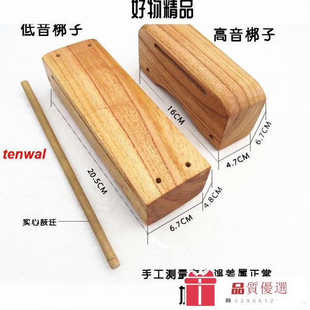 上新#高音梆子低音邦子白木實木戲劇戲曲板短角長角木魚鼓板班鼓棒樂器#a0290612 | 蝦皮購物