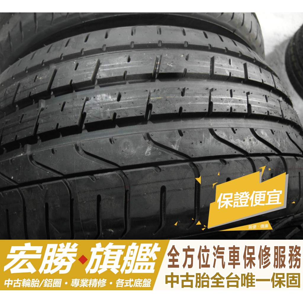 【宏勝旗艦】F321. 255 40 18 倍耐力 P0 全新落地胎 2條7000元 | 蝦皮購物