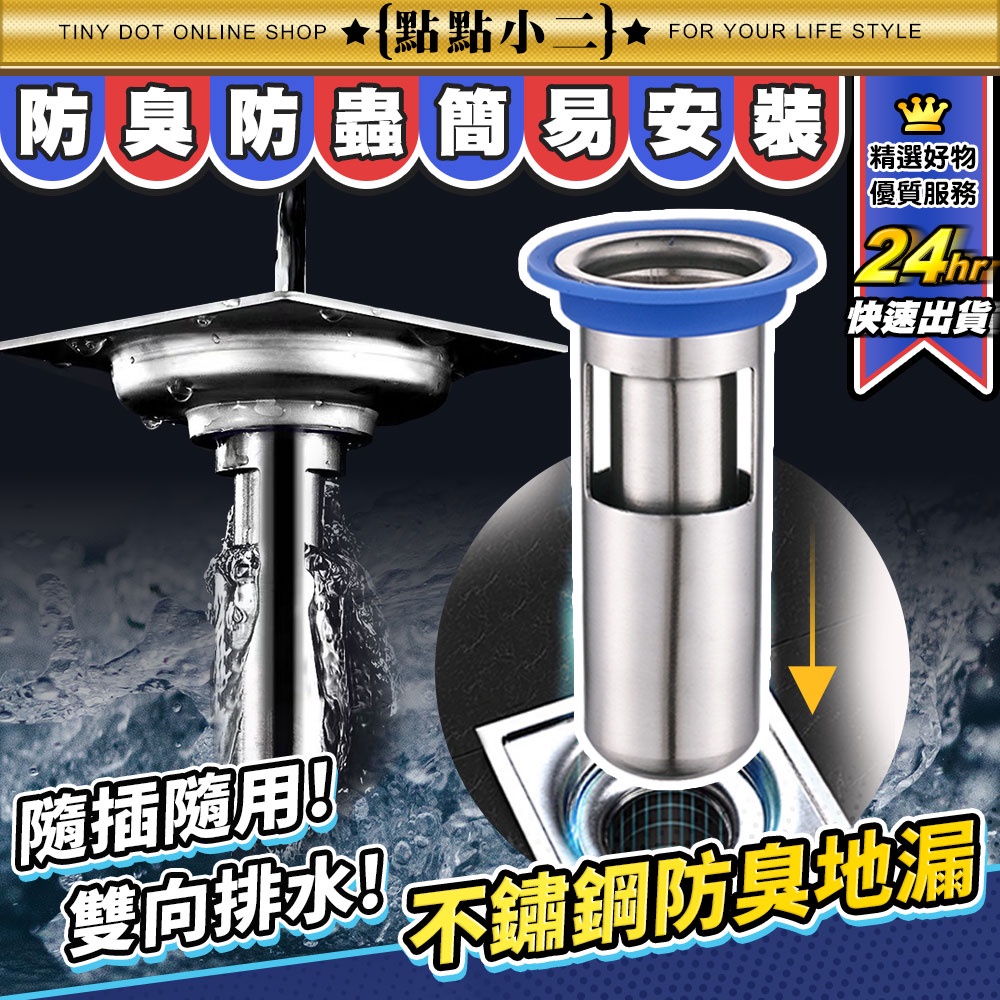 304不鏽鋼防臭地漏 【C142】防臭地漏 防蟲地漏 防蟑地漏 防臭落水頭 地漏芯 落水頭 地漏蓋 排水孔蓋 | 蝦皮購物