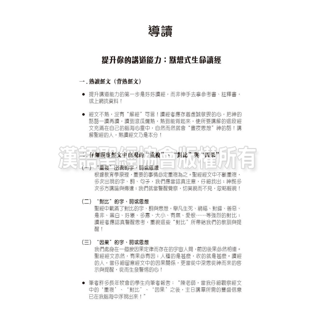 【漢協台灣官方】提升你的講道能力 / 陳興蘭 / 隨書附送導讀DVD | 蝦皮購物