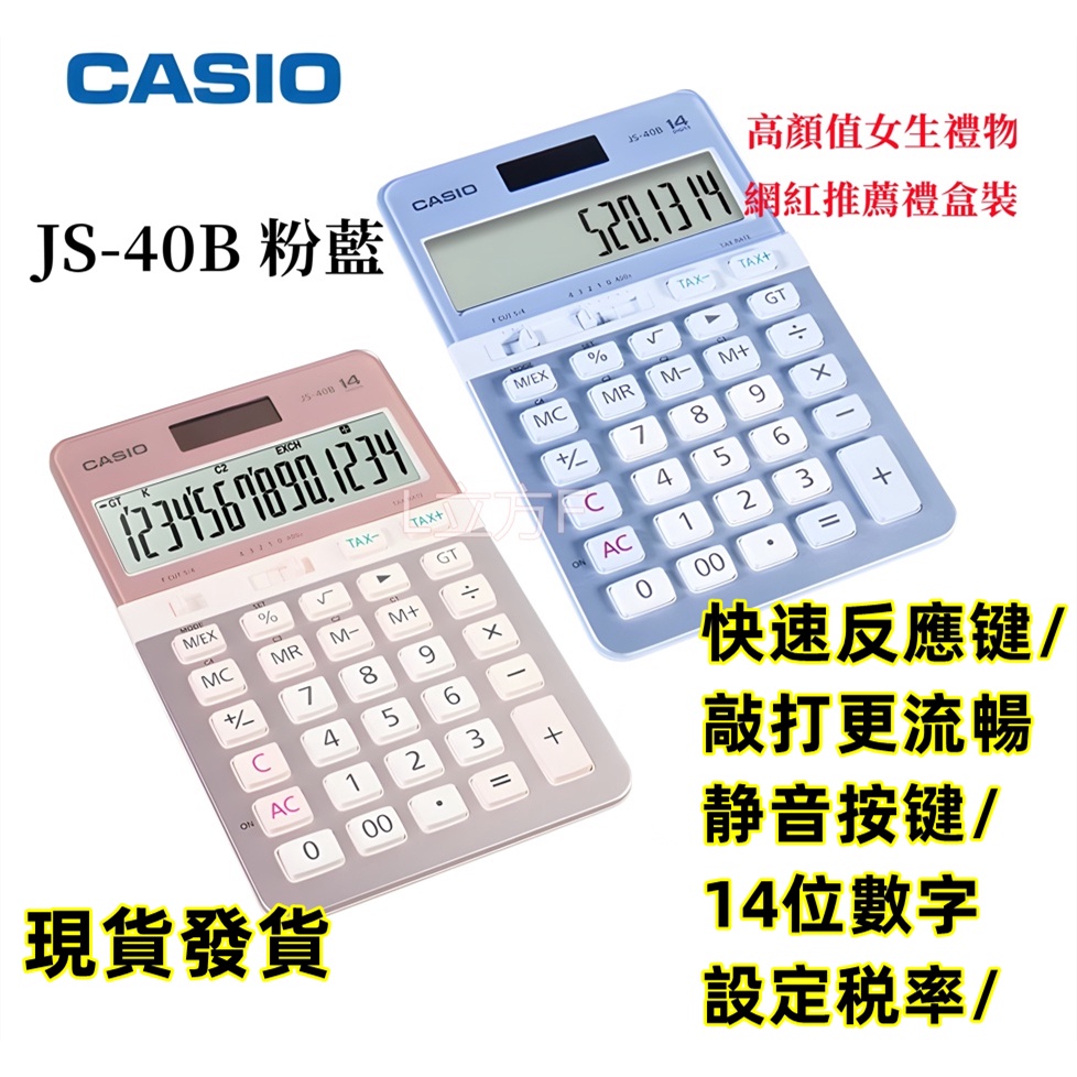【L立方F】JS-40b 計算器 靜音 商務辦公 匯率小算盤 正品JS-40B 機14位 可愛顏值女生高級禮品 網紅推薦 | 蝦皮購物