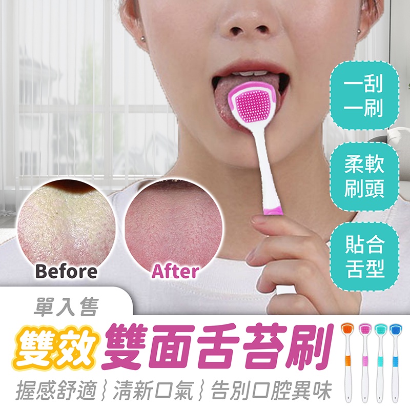 雙面舌苔刷【484小舖】舌苔牙刷 刮舌器 刮舌苔器 刮舌棒 舌苔刷 刮舌板 除口臭 舌苔清潔器 刷舌苔 牙刷 口腔清潔棒 | 蝦皮購物