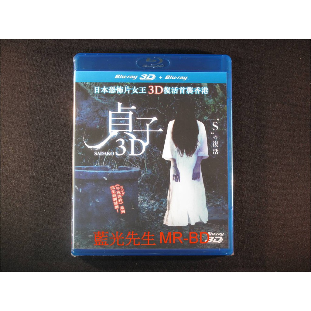 藍光先生BD] 貞子Sadako 3D + 2D | 蝦皮購物