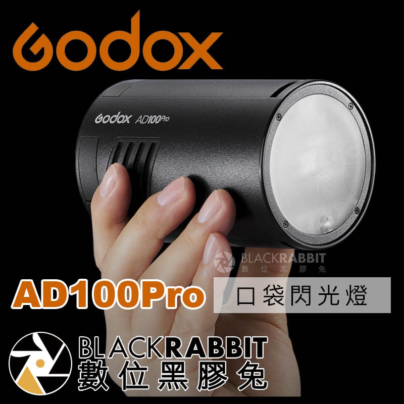 Godox 神牛 AD100Pro 口袋燈 閃光燈 補光燈 棚燈 攝影燈 數位黑膠兔 蝦皮購物