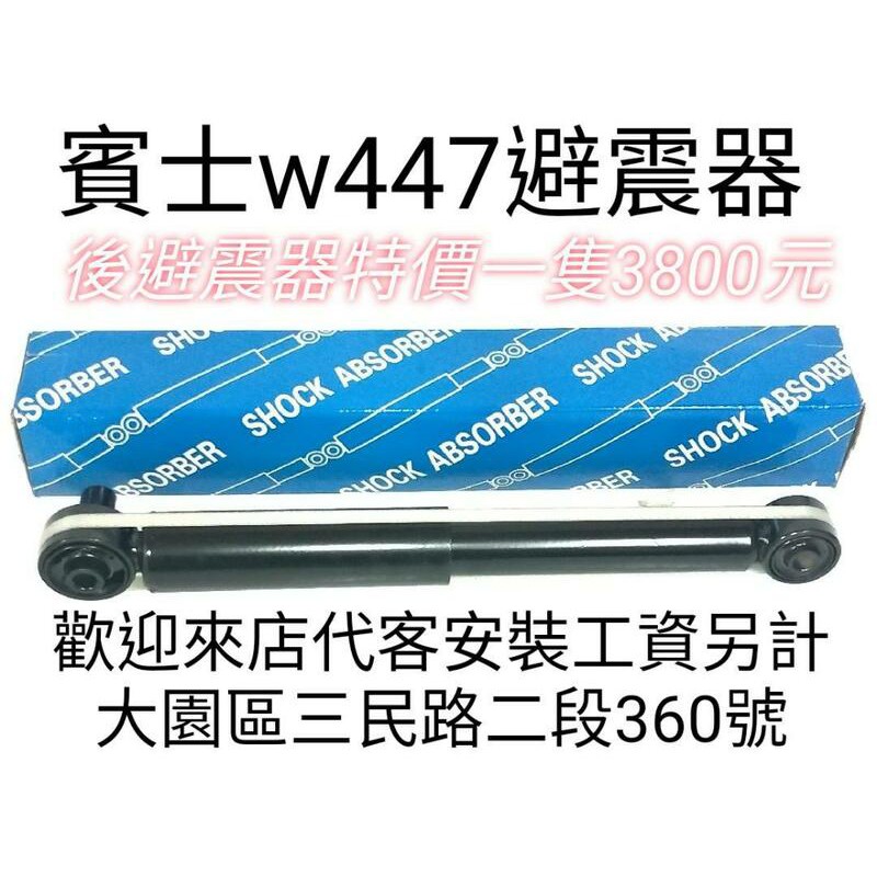 賓士w447後避震器桶身Mercedes-Benz V250D Vito V-class | 蝦皮購物
