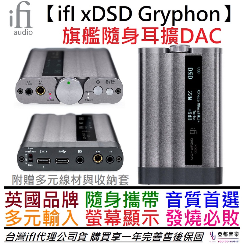 ifI Audio xDSD Gryphon 隨身DAC 耳擴一體機藍牙4.4mm 公司貨一年保固