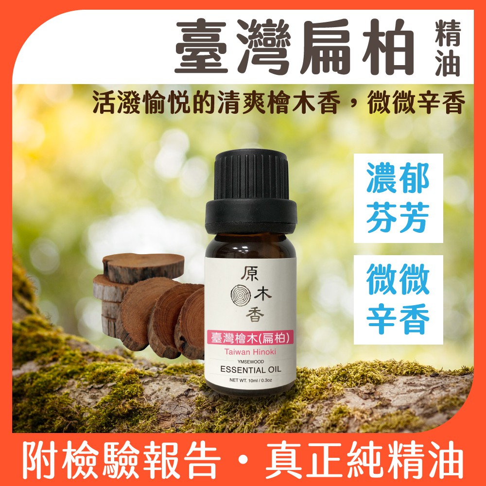 ★特選逸品★高級☆天然植物香料100％【希少な『ヒノキ』使用☆台湾桧木淡香】❤️ W1siZiIsIjI1NjI3L3Byb2R1Y3RzLz