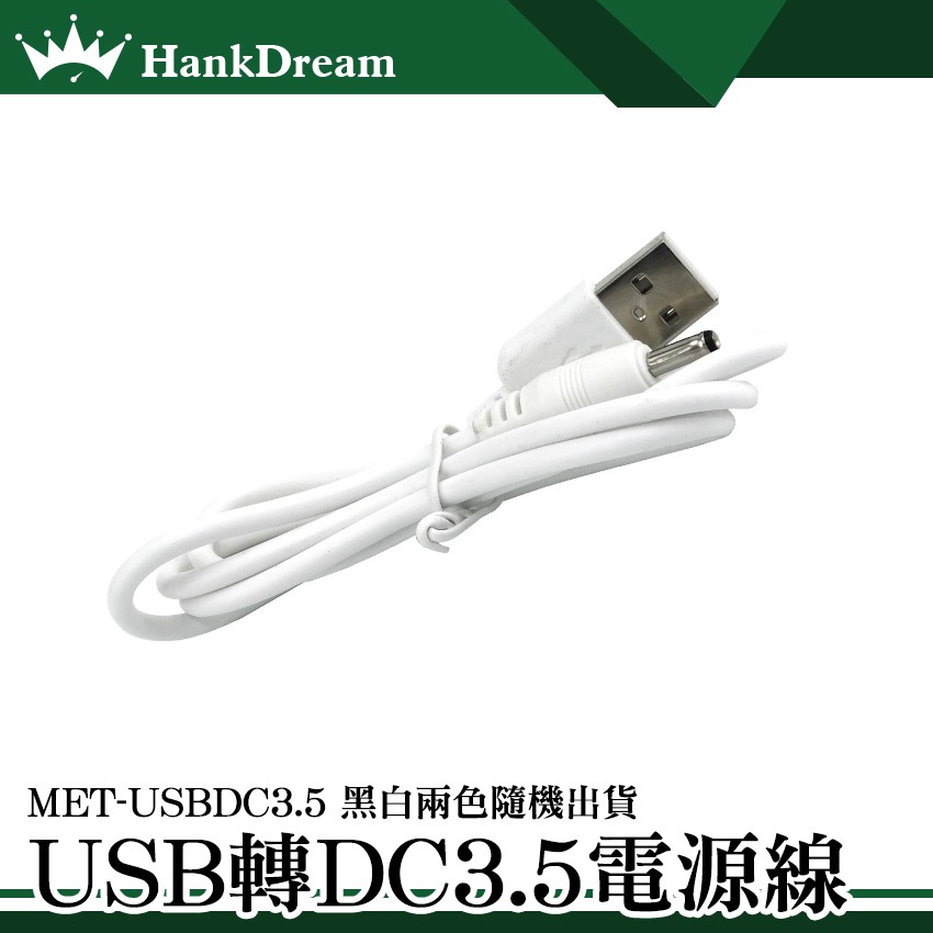 《恆準科技》USBDC3.5 USB轉電源線 充電線 充電器 方口 USB電線 連接電腦 源頭線 | 蝦皮購物