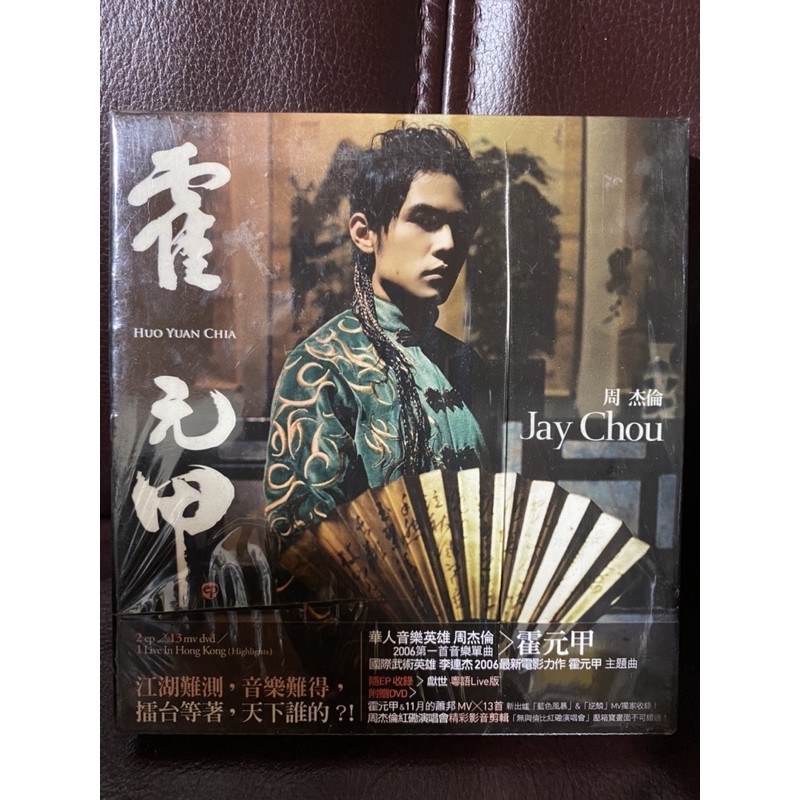 周杰倫霍元甲全新CD好樂迪版本正面紙盒有被刀劃破的痕跡介意勿下