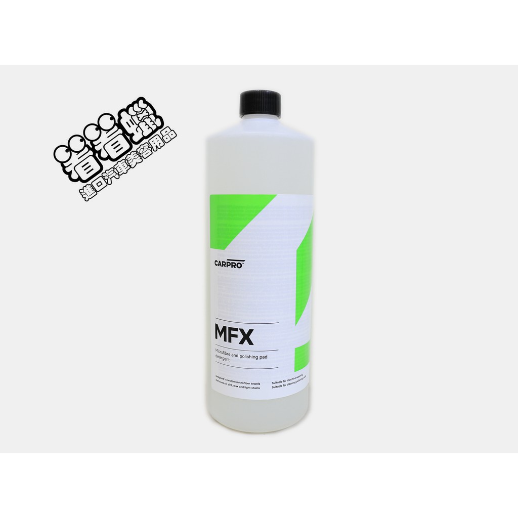 (看看蠟)CarPro MFX Microfiber Detergent 1L(CarPro超纖布清洗精1000ML) 蝦皮購物