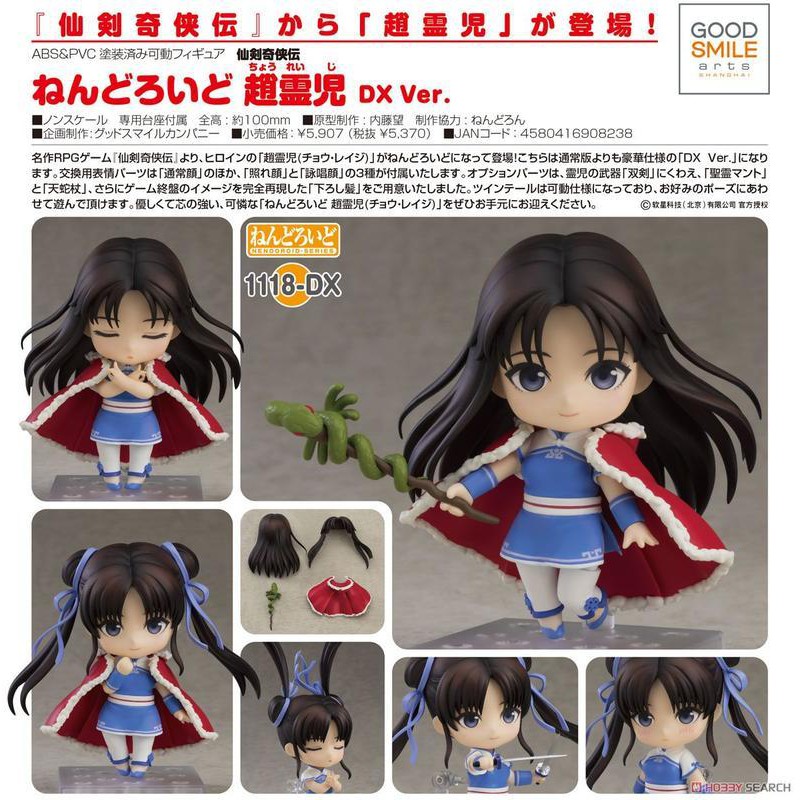 ねんどろいど　開封済み　1118-DX 1246-DX 1406 仙劍奇俠傳 ねんどろいど 開封済み 1118-DX 1246-DX 1406 仙劍奇俠傳 【公式通販】