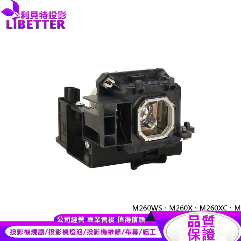 NEC NP15LP 投影機燈泡 For M260WS、M260X、M260XC、M260XS | 蝦皮購物