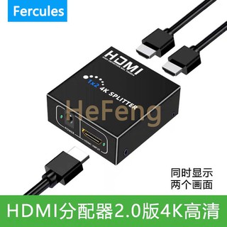 hdmi 分配器1進2出HDMI 切換器一進二出HDMI 轉接器一分二HDMI