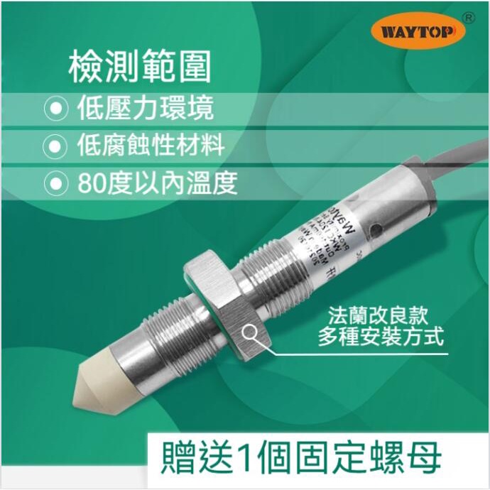 正品WAYTOP電容接觸式液位檢測傳感器 膠水油位感應器料位接近開關 | 蝦皮購物
