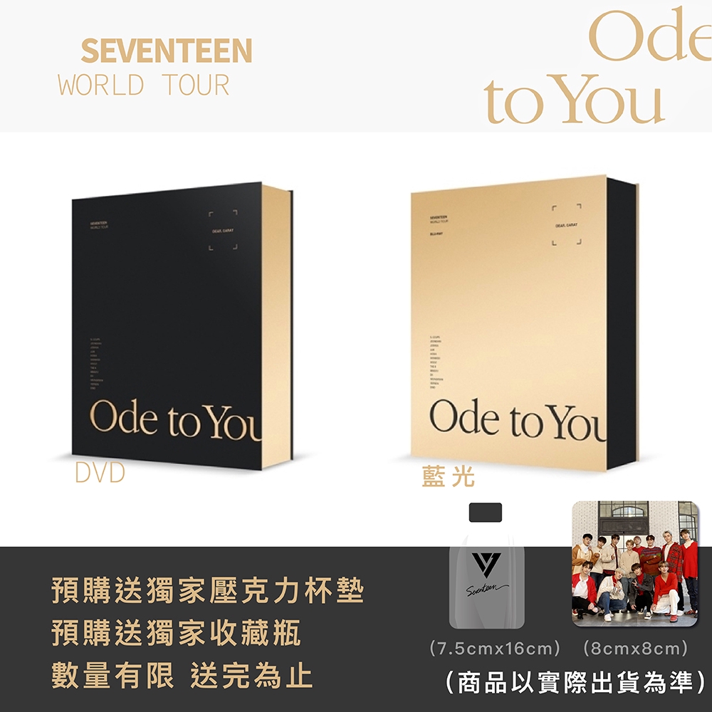 微音樂💃已經斷貨SEVENTEEN WORLD TOUR [ODE TO YOU] IN SEOUL DVD