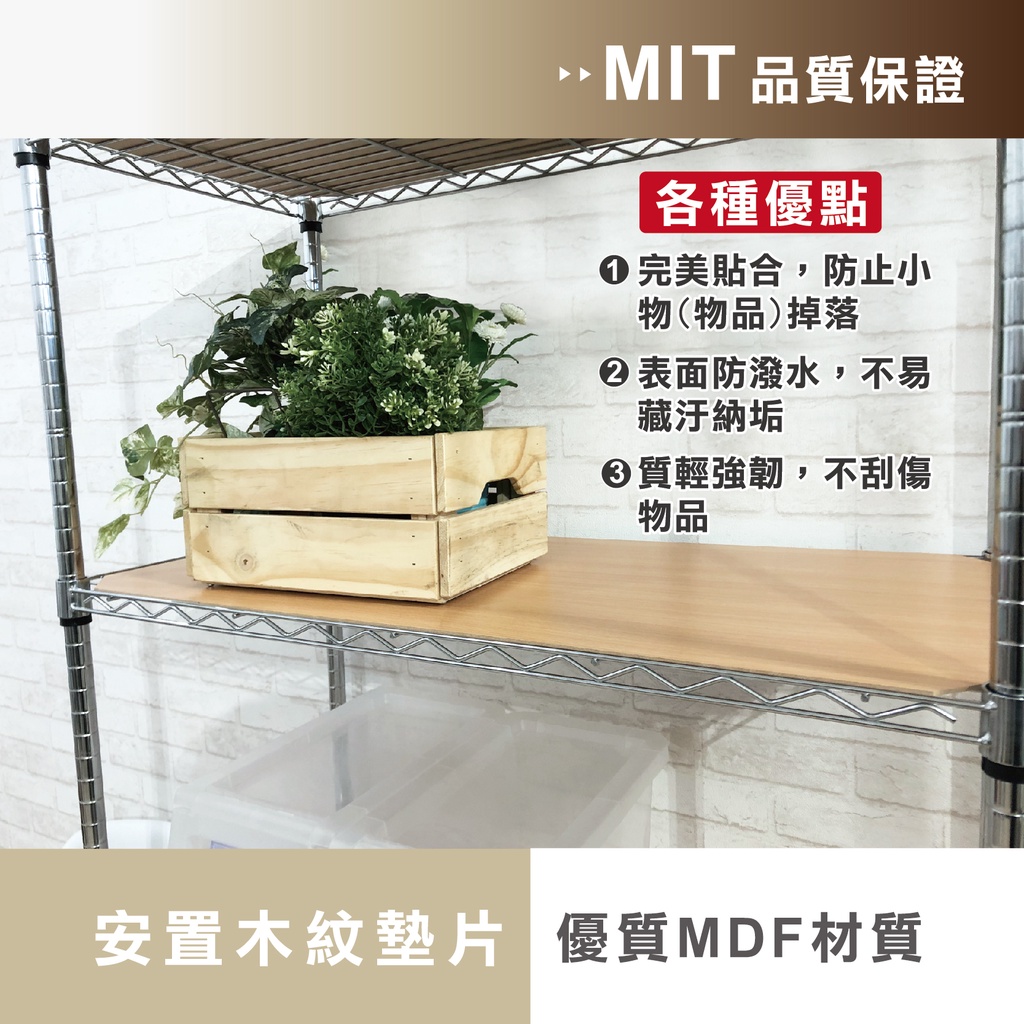 置物架配件MIT｜90X46木紋墊片(MDF) 木紋板 底板 木板 木片 收納架 鐵架配件 層架配件 墊片 書架 防掉落 | 蝦皮購物