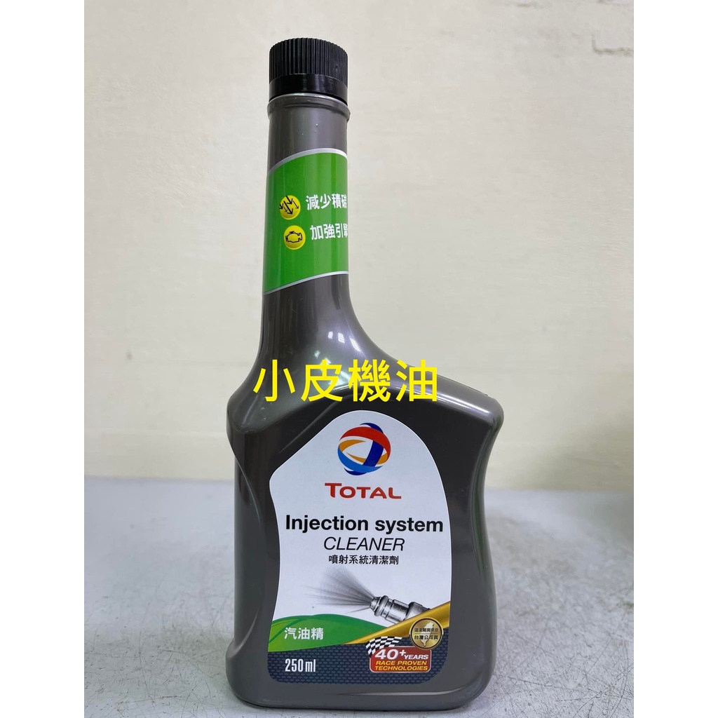 公司貨 TOTAL GASOLINE INJECTOR CLEANER 汽油引擎適用 噴油嘴清潔劑 汽機車【小皮機油】 | 蝦皮購物
