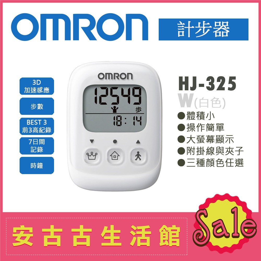 OMRON HJ-325-W WHITE - ボディ・フェイスケア