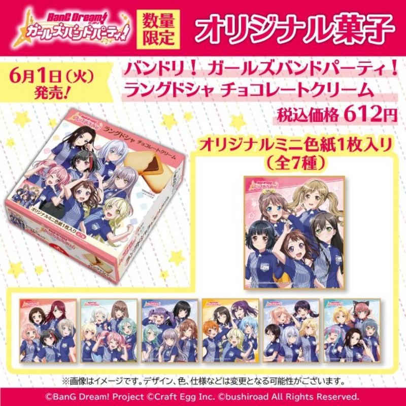 売れ筋がひ贈り物！ BanG Dream! バンドリ バンドリ ローソンクリア