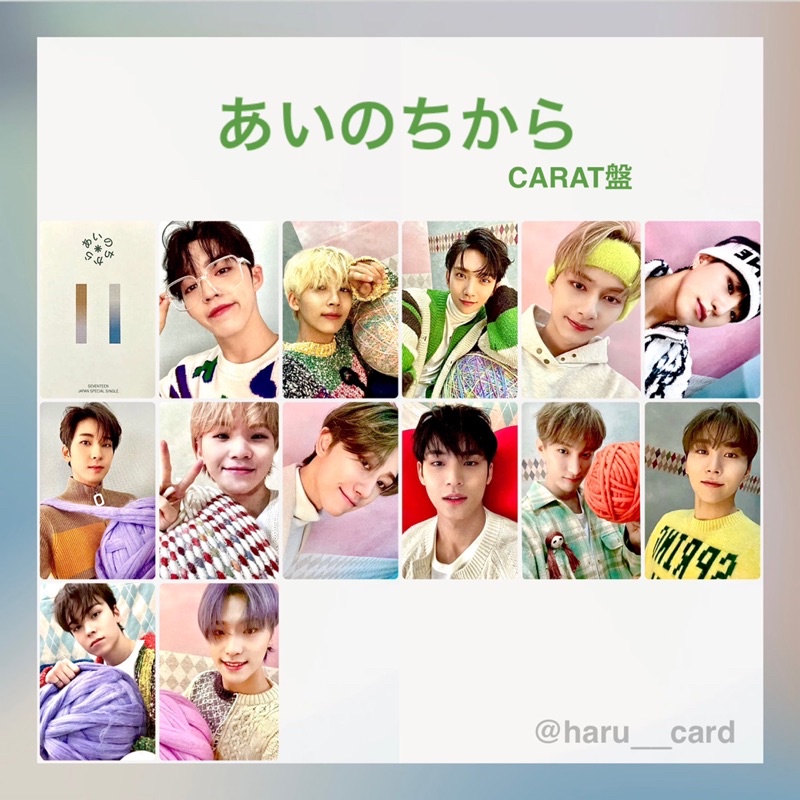 Seventeen あいのちから♡ 日專愛の力愛的力量通常盤初回盤小卡Power