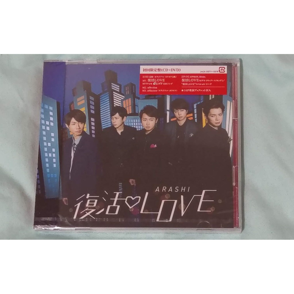 全新未拆封】嵐日版單曲復活LOVE 初回限定盤(大野智櫻井翔相葉雅紀二宮