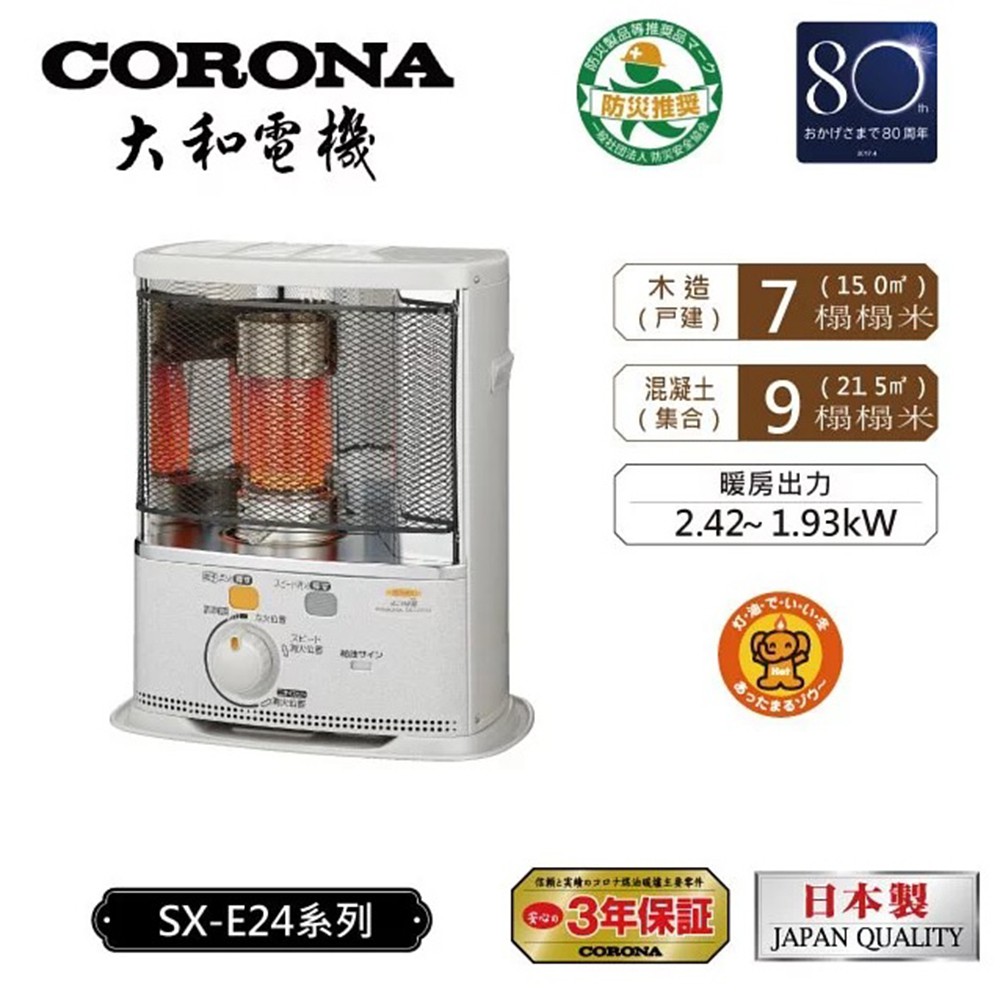 福利品【CORONA】日本製造煤油暖爐4-6坪煤油暖氣器贈不沾手電動