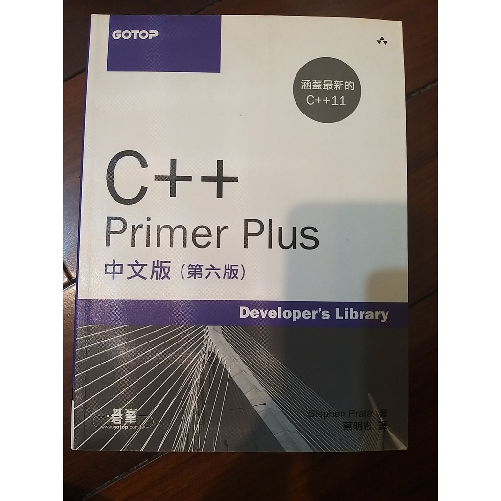 電腦資訊 程式設計 大學資工用書 C++ Primer Plus 中文版 (第六版) | 蝦皮購物