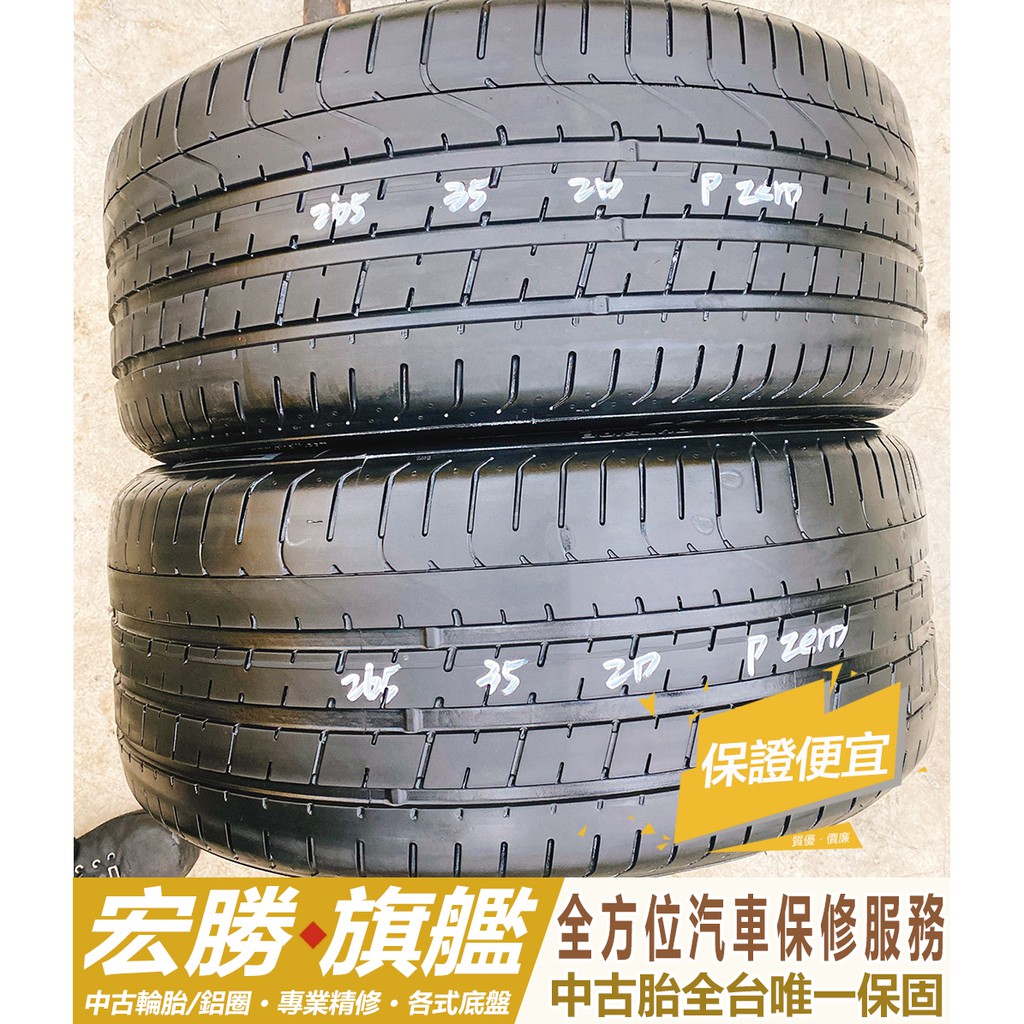 【宏勝旗艦】中古胎 落地胎 23.265 35 20 倍耐力P ZERO 8成新 兩條6000元 | 蝦皮購物