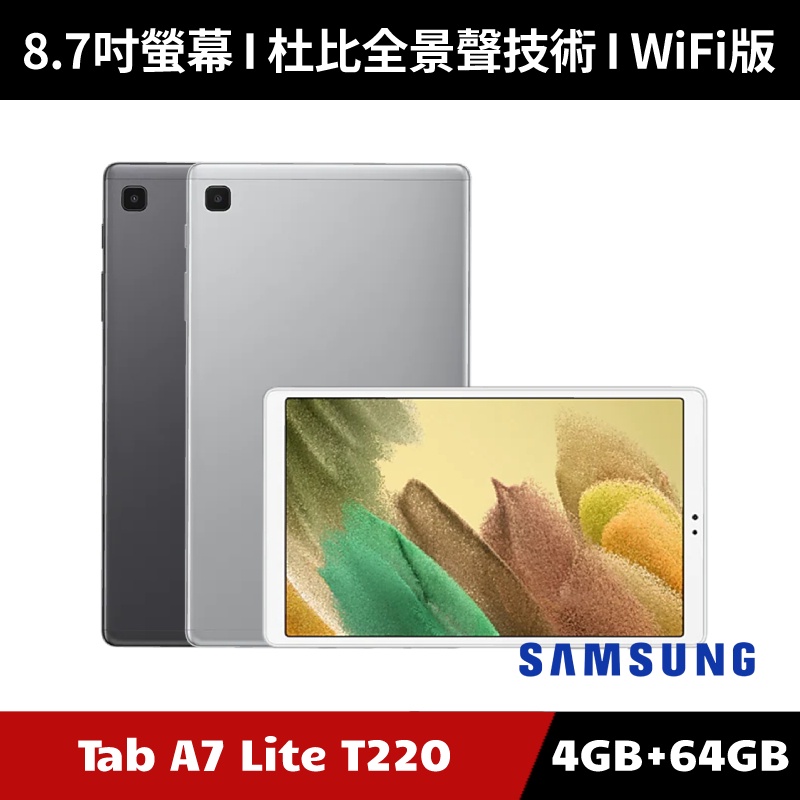 [加碼送７好禮] Samsung Galaxy Tab A7 Lite T220 4G/64G WiFi版