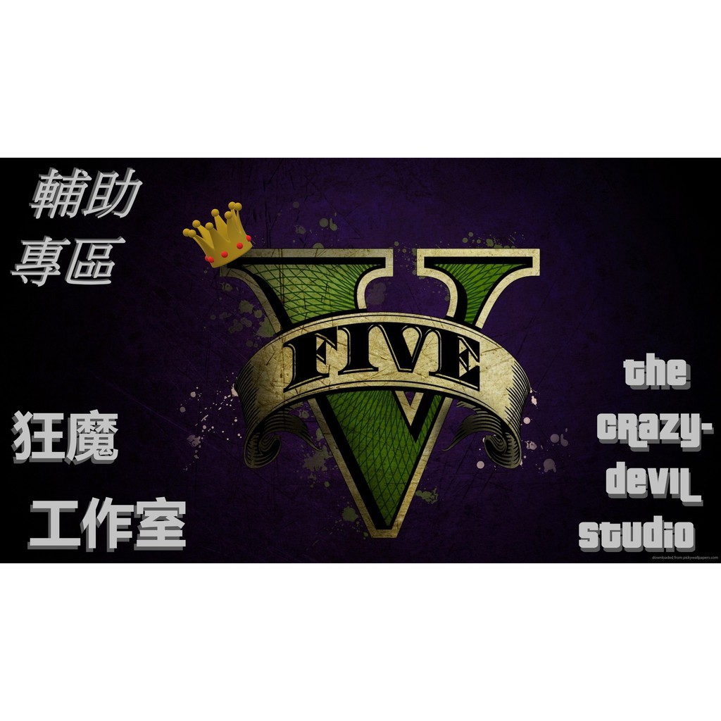 蝦皮評價No.1【狂魔代購】GTA5 Stand 札克 Ovix 碎片 擾亂 2Take1 Lua 腳本 外掛 輔助 | 蝦皮購物