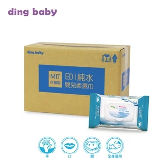 [箱購賣場]dingbaby台灣製嬰兒純水濕紙巾1箱(80抽/20抽) 無酒精 無香料 無螢光劑 小丁婦幼